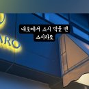 스시하로 이미지