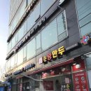 도전최강달인왕만두 이미지