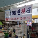 100번횟집 이미지