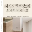 GS25수성시지점 | 대구 수성구 시지사월보성2차 인테리어 가이드 | 중문 80만 원 아끼려다 냉난방비 매달 새는 이유