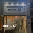 메종드유 이미지