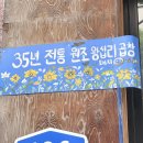 곱 - 마포구 도화길 31-1 | 망원동 맛집 자매네삼곱 내돈내산 후기 | 곱이 꽉 찬 동네 주민픽 숨은 곱창맛집