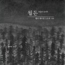 월든(WALDEN)