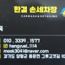 한결손세차장 이미지