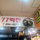 주공떡집 이미지