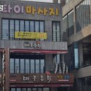 대구통닭 영일대점 이미지