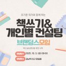 브랜딩스 | 조기준 작가와 함께 한 책쓰기 컨설팅 모임 후기