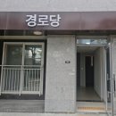 범양아파트 경로당 이미지