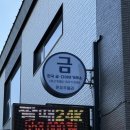 온유주얼리 | 포항 금은방 추천 엄마 생신 선물 목걸이 득템 후기 온유주얼리