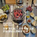 소문 본점 | 포항 죽도동 소고기 맛집 소문 본점 양념소갈비살 후기 회식 추천
