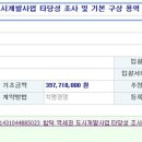 당진 합덕역세권 개발사업 타당성 조사 및 기본 구상 용역 입찰 이미지