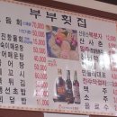 부부횟집 이미지