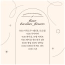 비컴스 | [영통맛집] 천연 발효 르방을 사용해 건강한 빵을 먹을 수 있는 플라워 비컴스 플라워스