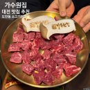 1685 | 도안동 소고기 깍두기 가성비 끝판왕 안창살 가수원집 대전맛집추천