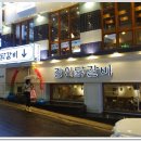 강남닭갈비 이미지