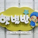 삼진어린이집 이미지