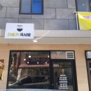 다슬기국시방 네이버블로그