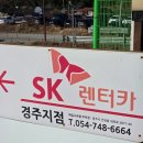 경주카 | [경주] 경주 KTX 렌트카 후기 / SK렌터카 경주역 + 운전면허증 없을 때 해결법