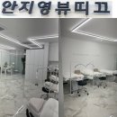 안지영뷰띠끄 이미지