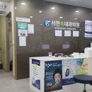 서면속내과의원 이미지