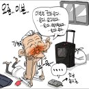 2009년 09월 01일 화요만평 이미지