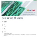 [GC셀] 입찰 담당자 모집 (신입/경력)(~01.18) 이미지