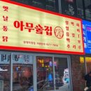 아무술집 - 수원시 장안구 화산로233번길 56 | 아무술집