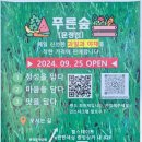 푸른숲과일