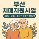 연제구치매안심센터 | 부산 치매지원사업 3편(사상구, 금정구, 강서구, 연제구, 수영구편)