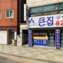 큰집공인중개사사무소 이미지