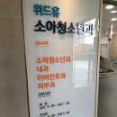 위드유소아청소년과의원 이미지