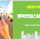 행복힐스테이트부동산공인중개사사무소 이미지