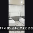 양평효노인전문병원 | [구미 요양원/추천/후기/가격] 송정효마실노인주간보호전문센터 구미 송정효마실, 존엄케어로 행복한 노후