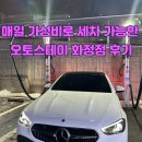 원당세차장 | [원당•화정세차장]스크래치 없이 매일 가성비로 세차 가능한 오토스테이 화정점 세차 후기
