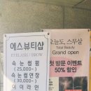 에스뷰티샵 오늘도 스무살