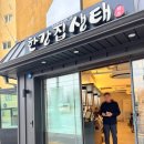 한강집생태 | ㅣ삼각지 / 신용산ㅣ한강집생태 : 생태매운탕과 마늘목살 맛집