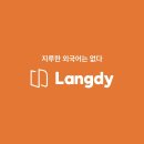 가좌1-04-002 | [Landy] 전화중국어 랭디 후기 중국어 공부 기록 #002