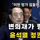 윤석열 1주년 평가!! 이걸로 끝! 이미지