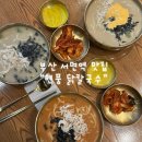 현풍코스 | 부산 서면역맛집 현풍 닭칼국수 후기 | 교통 편하고 데이트 코스로 딱