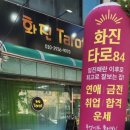 화진신세계