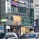 으뜸분식 - 강화군 동문안길 7 | 군산 나운동 분식집 으뜸이야에서 튀김범벅 + 오뎅 포장해서 먹은 후기