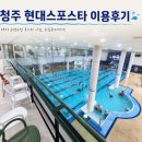 생활법률 특강 (7월) | 청주 현대스포스타 수영장 후기, 아이 수영수업과 여름방학특강 다녀왔어요^^