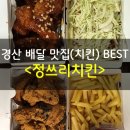 정쓰리치킨