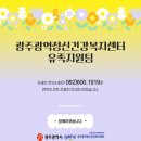 광주광역정신건강복지센터 | 자살 유족의 날, 광주광역정신건강복지센터