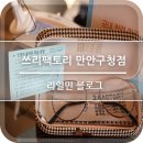 쓰리팩토리(3:fact-ory) | 안양 안경싼곳 10년전의 가격으로 맞출수 있는 쓰리팩토리 안양점