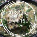 청솔굴뚝배기