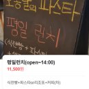 보통날의파스타 | 구월동맛집 보통날의파스타 내돈내산 맛집 후기