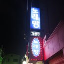 채플린 노래연습장 | 권선동 노래방 채플린노래방 20년 단골의 후기