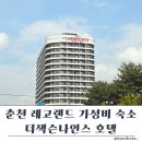 잭슨나인스 호텔 | 더잭슨나인스호텔 춘천 스탠다드 트윈룸 후기! 레고랜드 가성비숙소·온수풀까지 내돈내산