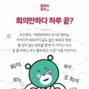 회의정석 이미지